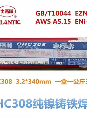 上/四川C大西洋CHC408Z408HCZ208EZNi-1海Z576308纯镍铸铁焊条