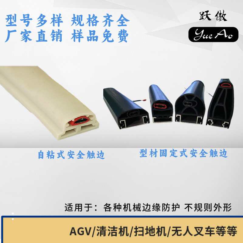 安全触边防撞条传感压力开关防水防爆耐油防剪切密封密封条带胶