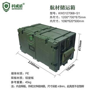 科盾新款航材双开门滚塑箱物威资箱储物运输储存609度高强塑料周