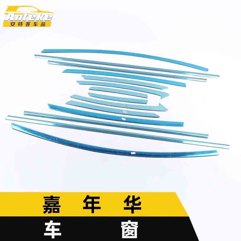 适用于嘉年华车窗亮条嘉年华不锈钢车身玻璃防刮擦蹭饰条改装配件