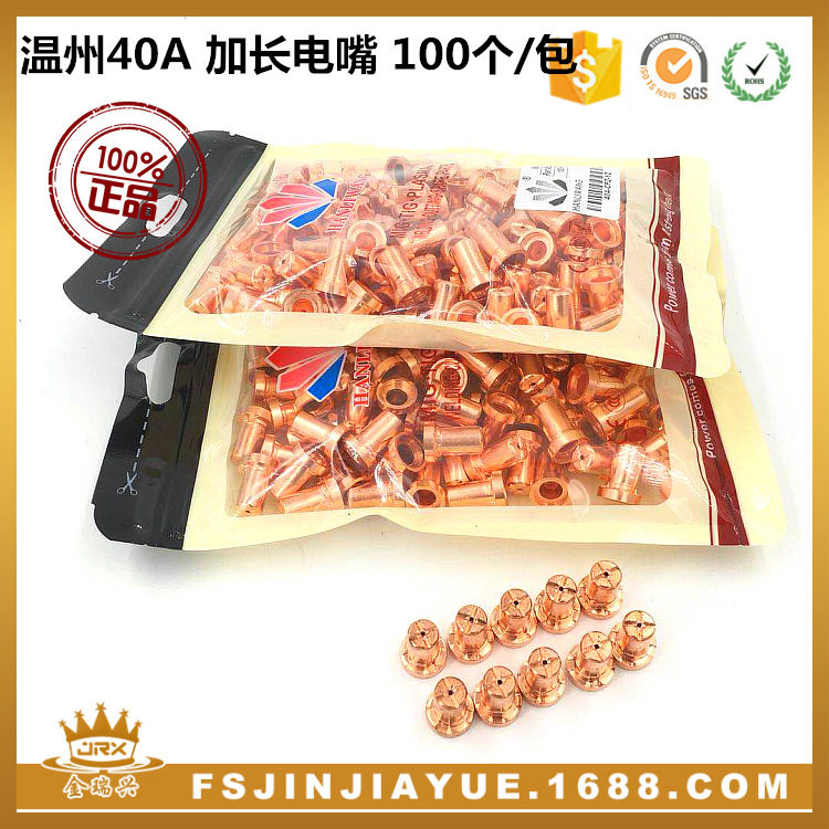 等离子切割枪配件温州40A加长 PT-31电嘴 100个/包 电咀