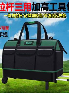 拉杆工具坚固耐用大拉杆式工水具袋多功能电工维包修加号QAD厚木