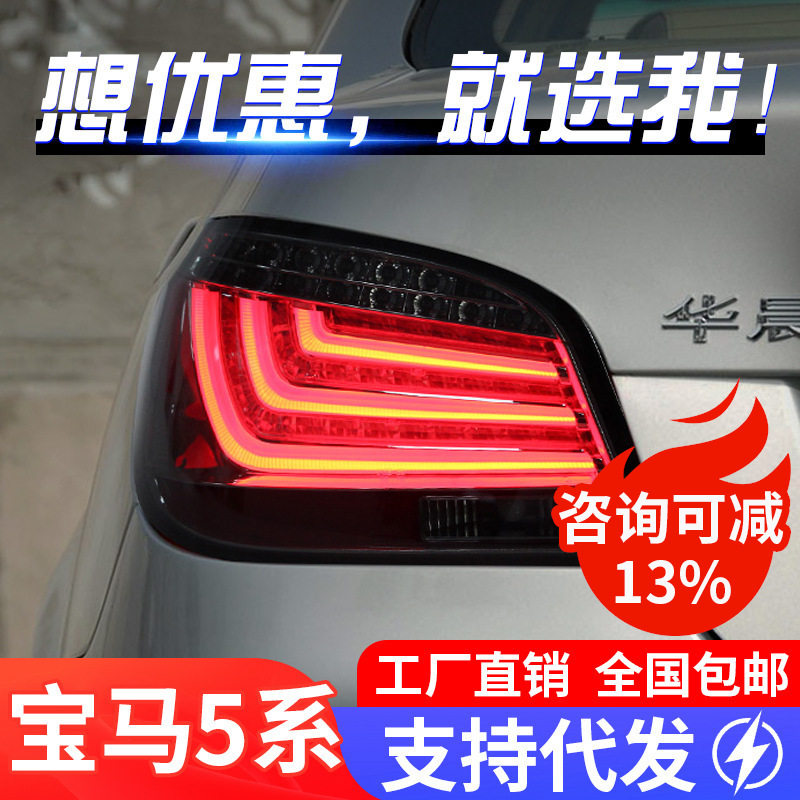 适用于03-09款宝马5系尾灯总成E60改装LED光导行车灯刹车灯转向灯