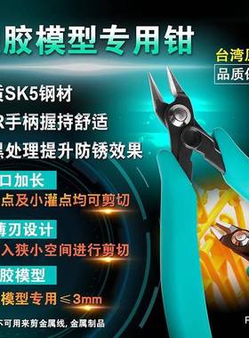 Po`sirt/PM-200塑料模专用剪钳专业塑k胶斜嘴钳拼装DDH型工具