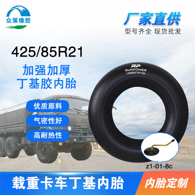 高品质外贸标准厂家直供425/85-21装甲内胎加厚防爆