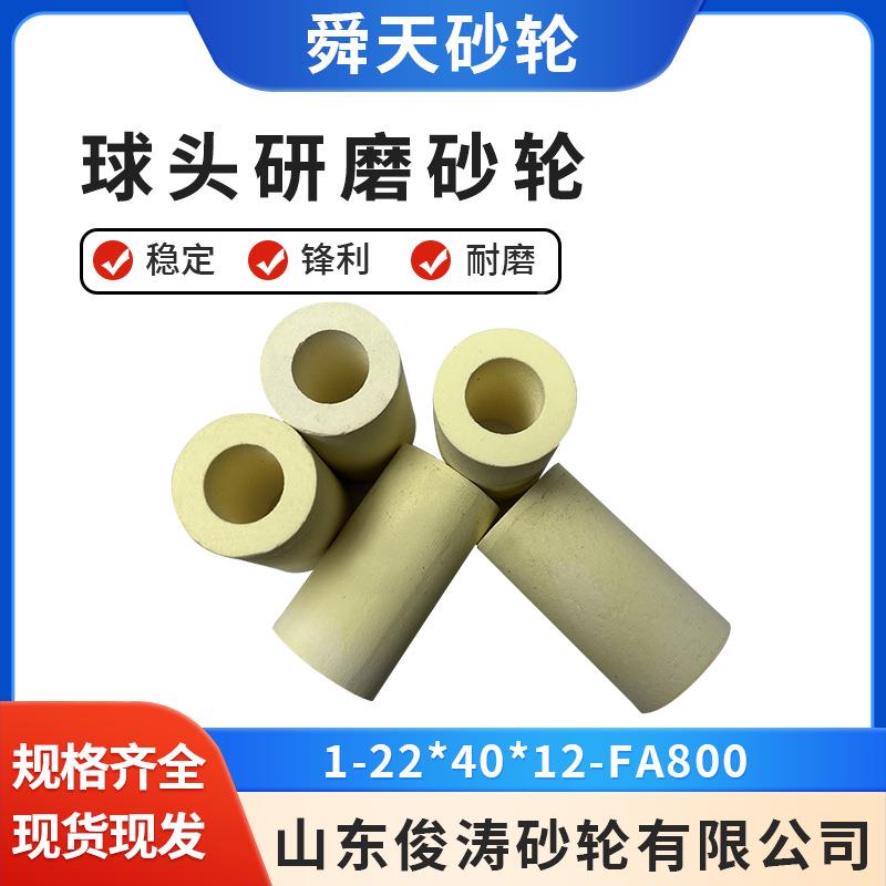 舜天牌球头研A磨MTK砂轮800目122*40*12-F80-0USA进口原材料