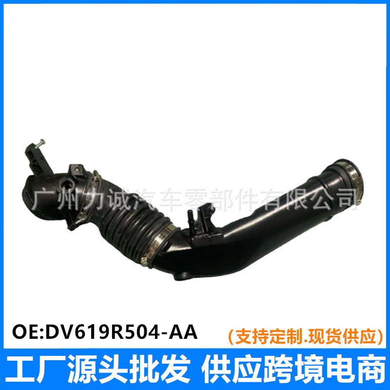 适用福特13翼虎 2.0T 发动机空气进气管(总成) 三节 DV619R504-AA