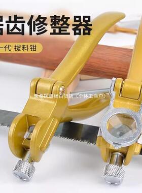 锯齿修整木OVL工带器锯条开路修整料掰钳锯齿锯拔料器多功能锯路