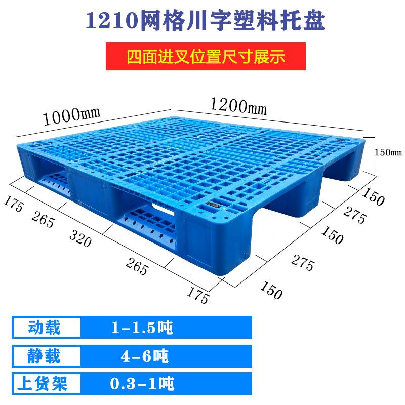 原1GGG川210网板格川字塑料托盘网格字托盘塑料叉塑料托板塑料栈