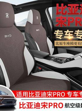 比迪宋pro用汽车坐通垫四亚季152专用座垫马鞍垫翻毛皮半包围座椅