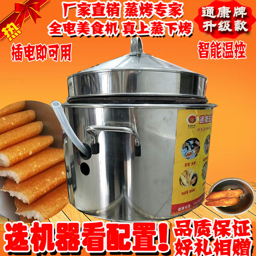 电热煎烤蒸汽美食小吃机蒸烤一体米糕锅贴汉堡煎饼烤饼锅巴馒头机