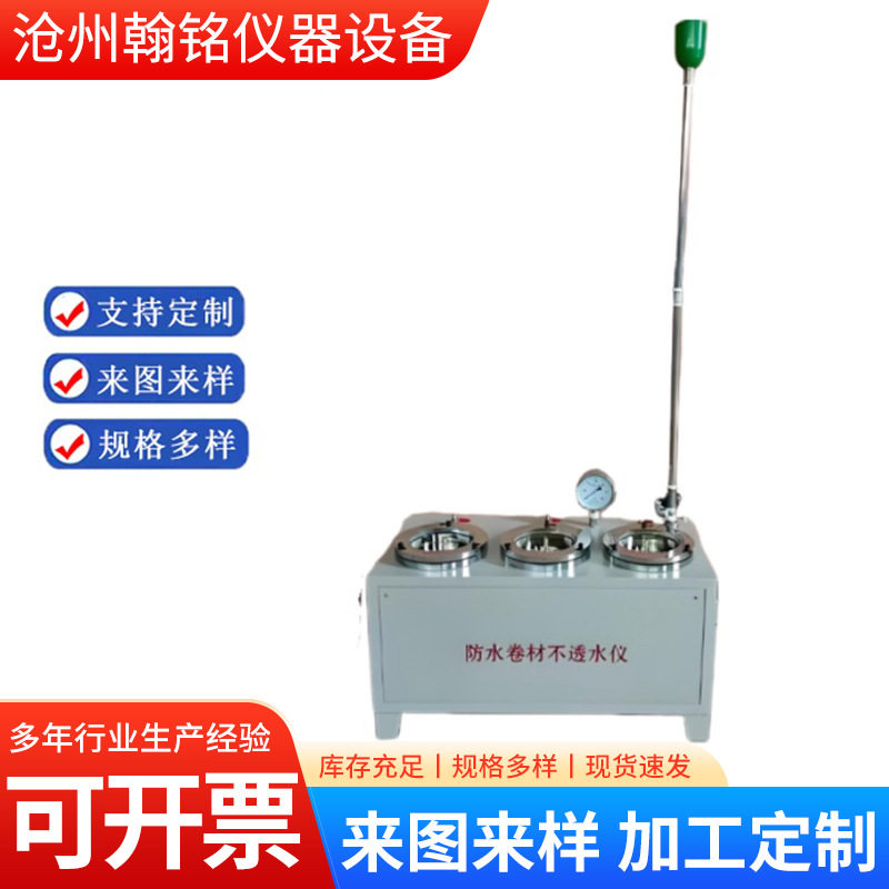 电动防水卷材搭接缝不透水仪建筑透水性试验机厂家现货供应