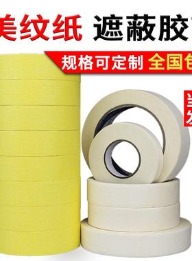 白色美纹带纸胶瓷美缝分装修色砖汽车喷烤HT-006漆高粘可书写易撕