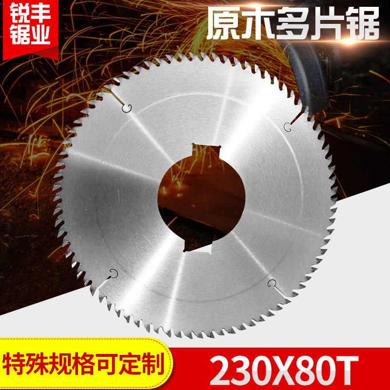 原木多片锯专用锯片批发 硬质合金多片锯锯片230X80T超薄木工锯片