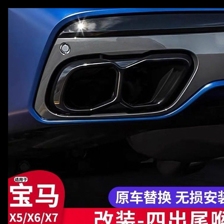 适用于宝马x5尾喉改装黑化套件尾喉罩装饰x7x6X5l改装件四出排气