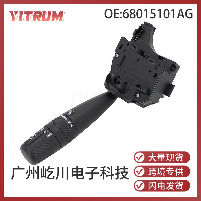 68015101AG适用于道奇克莱斯勒吉普汽车信号灯调节开关转向灯开关