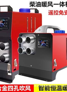 柴暖驻RZG车燃加热器v油暖风24一体车机柴油货车载取暖器制热暖风