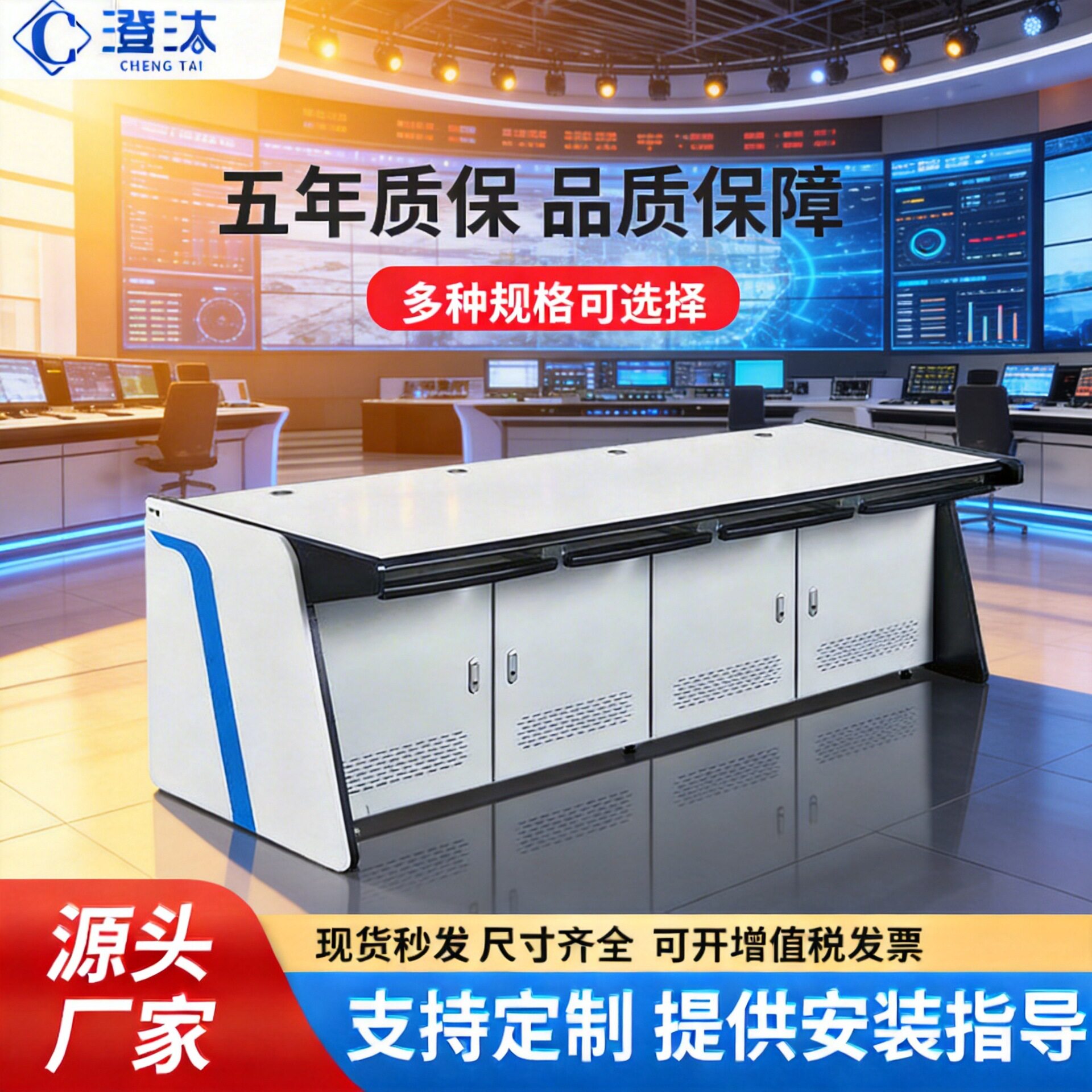 监控台监控操作台安防中心指挥中心控制台网络系统控制台调度台