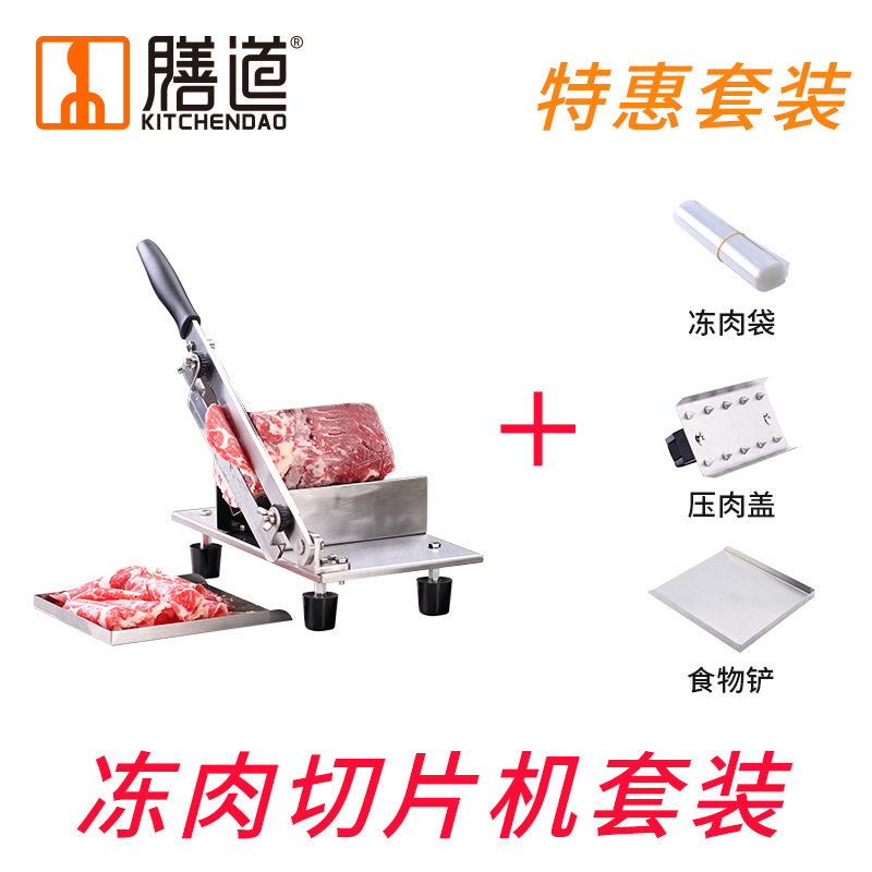 膳道冻肉切片机套装家用切肉机手动切冻肉肥牛刀切羊肉片刨肉