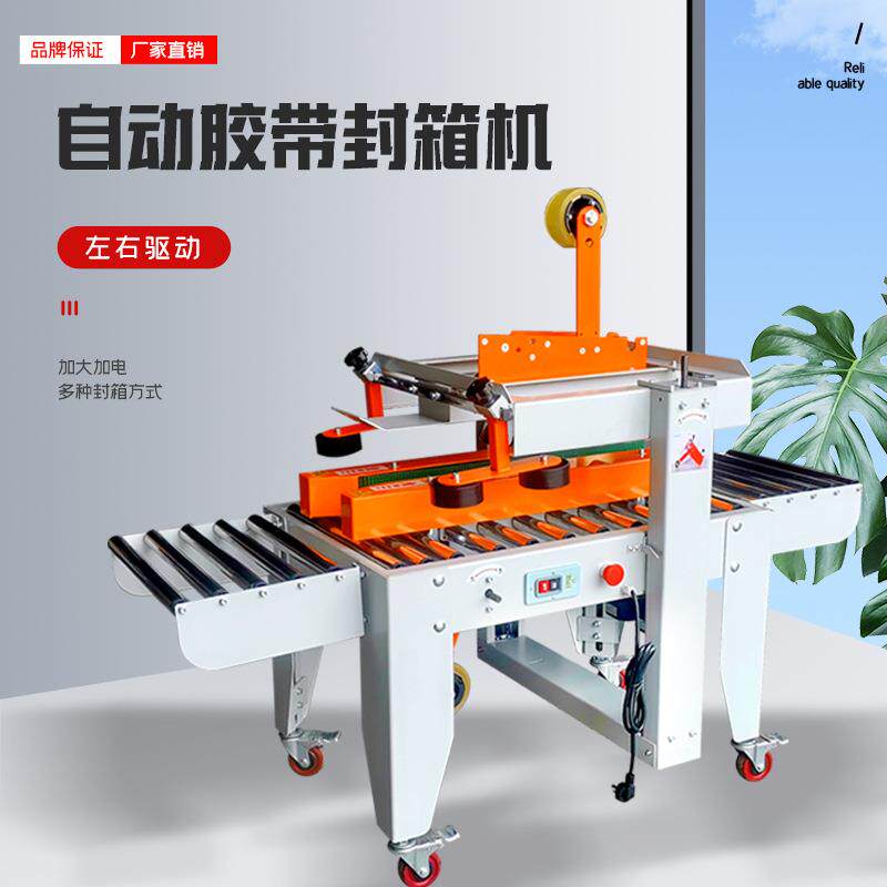 厂家直661销自动封箱机邮号1-12小纸箱政电商快递专用胶带全封箱