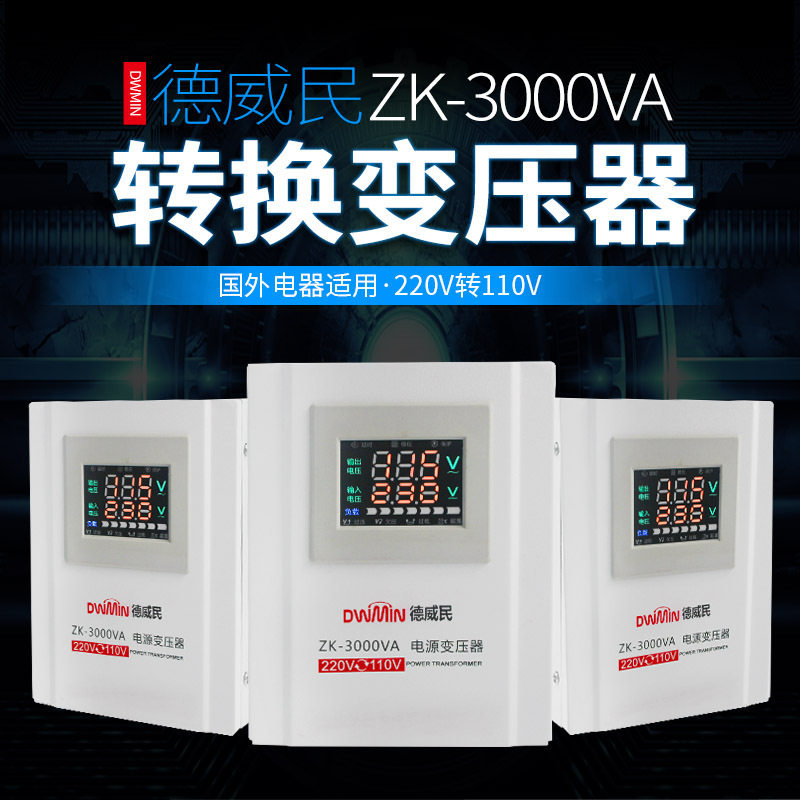 220V转变110V100V120伏足功率电压转换器3000W单相电源变压器3KW
