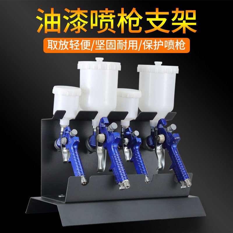 汽车油漆架子油漆配件喷枪摆放架喷漆工具架汽保工具