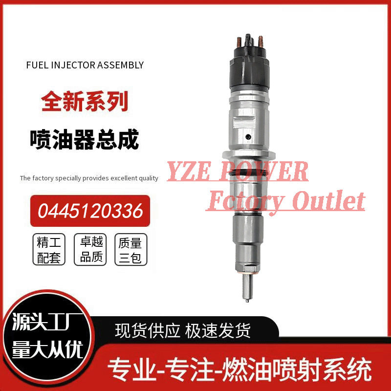 0445120336  5289380 喷油器总成 燃油喷射器 120系列共轨喷油器