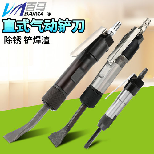 百马BM-T2气铲 风铲 风镐T5气镐气动除锈器 直式除锈铲 铲刀