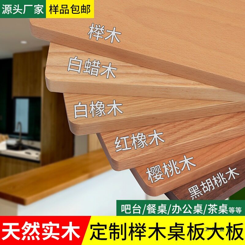 榉木实木吧台窗台面板大板桌原木餐桌茶桌书桌办公桌电脑桌面定