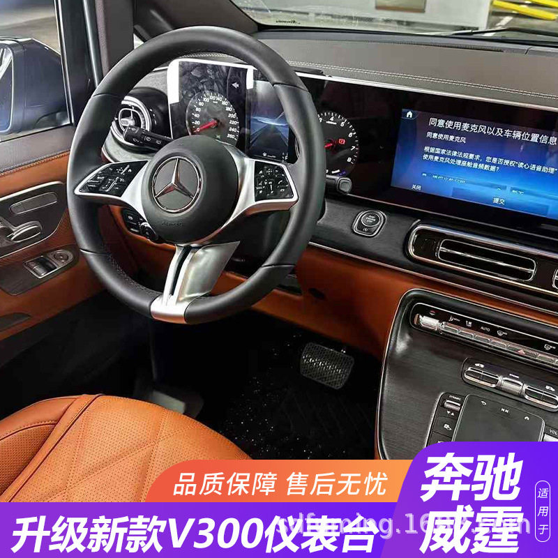 适用于24-25款新威霆改装专用中控配件升级新款V300仪表台双联屏