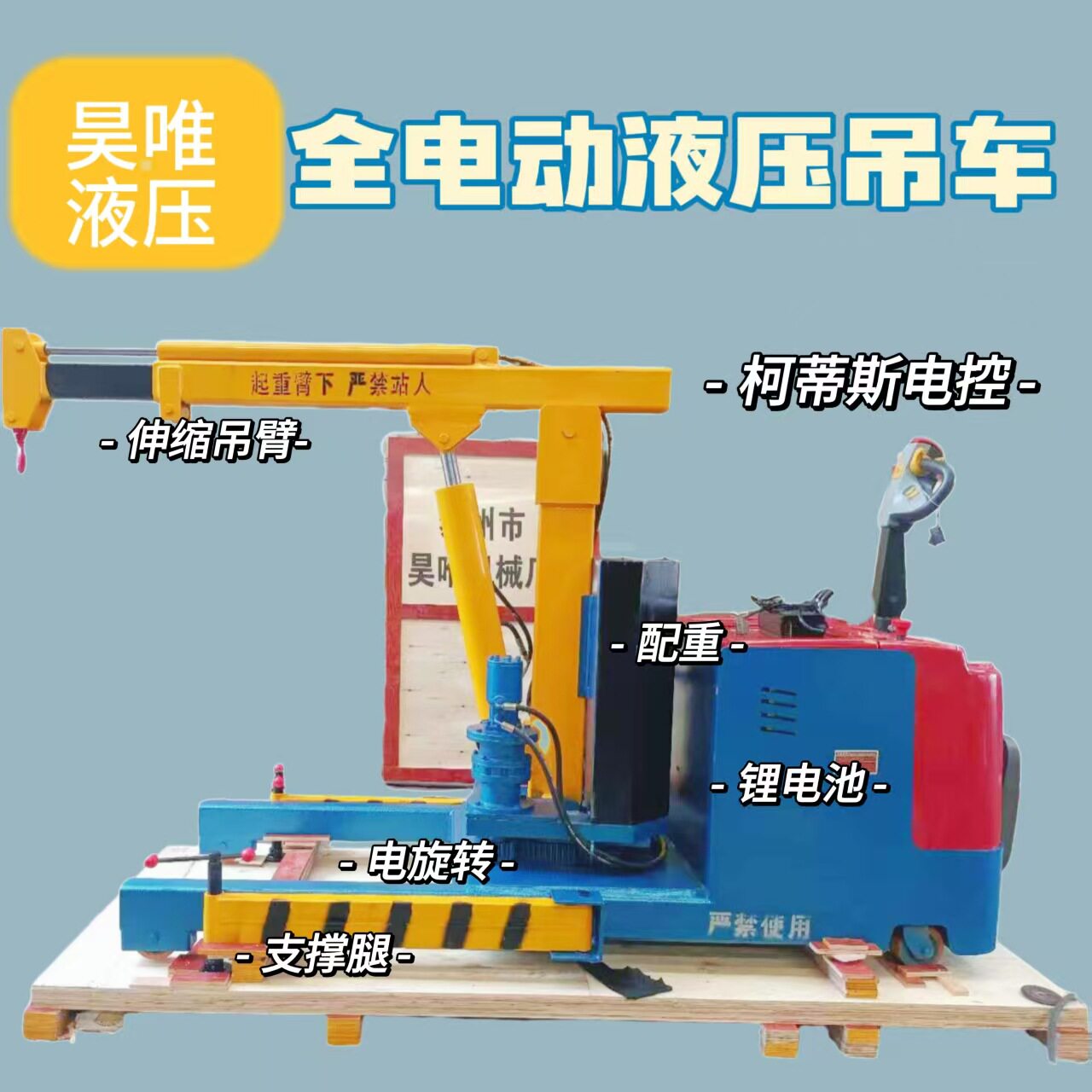 厂家全电动自行走吊车车间仓储用电动液压行走旋转起吊液压小吊车
