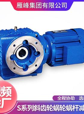 SHSB系列S47磨硬引齿面牵立齿轮减速器小型斜齿齿式轮蜗轮蜗杆减