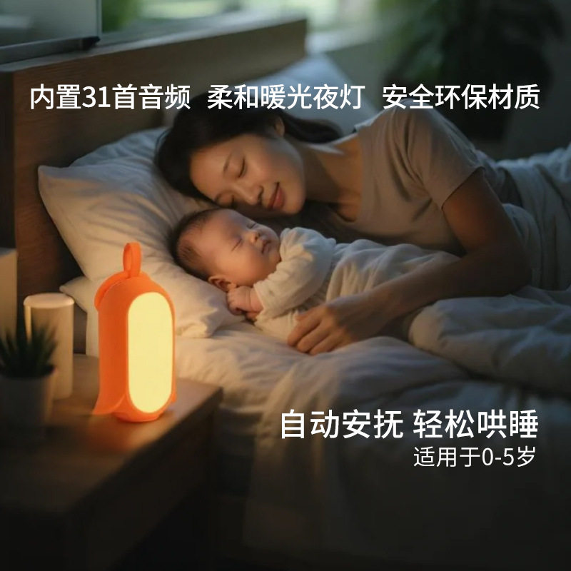 私模现货婴儿白噪音机 暖光小夜灯定时功能 跨境母婴哄睡安抚睡眠