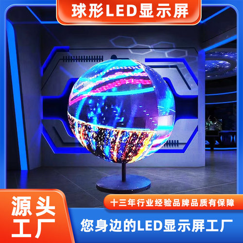 励康显示LED显示屏P2软模组室内球形屏LED柔性屏异型屏源头工厂