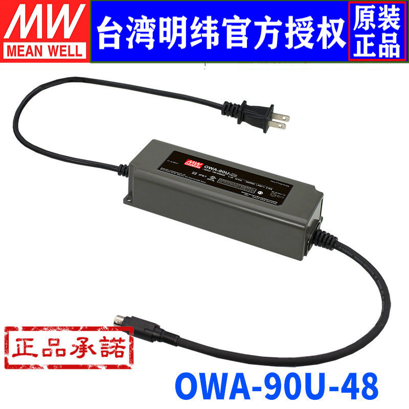 台湾明纬90W/48V开关电源