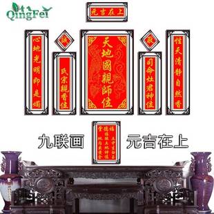 青飞精准SWF印布元吉在上九中位连画十画字绣天地国亲师堂客厅对