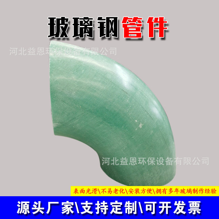 玻璃钢弯头 玻璃钢管件FRP管道配件玻璃钢法兰盘三通变径管道接头