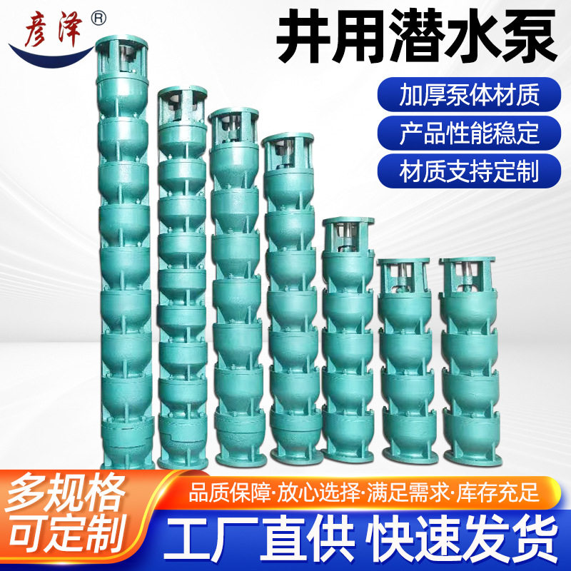 深井潜水泵 高扬程三相井水抽水机农用浇地灌溉增压大流量深水泵