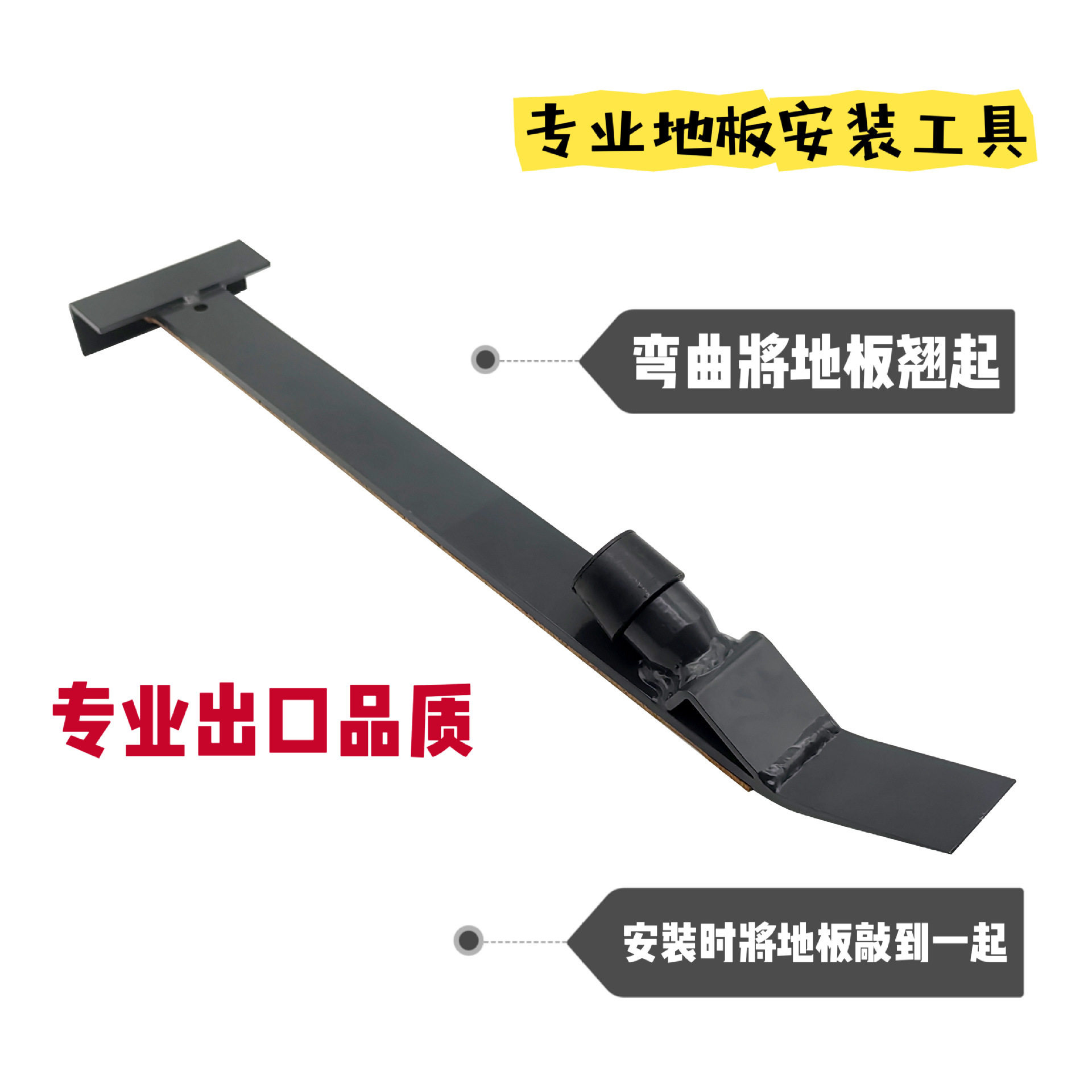 地板安装撬扒钩卸工具