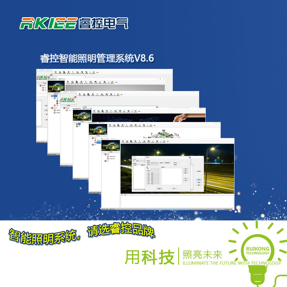 睿控电气智能照明集中控管系统