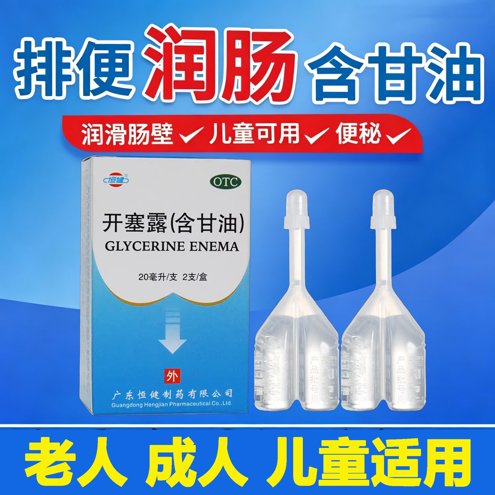 开塞露20ml*2支便秘同宿含甘油孕妇批发正品润肠通便成人儿童D