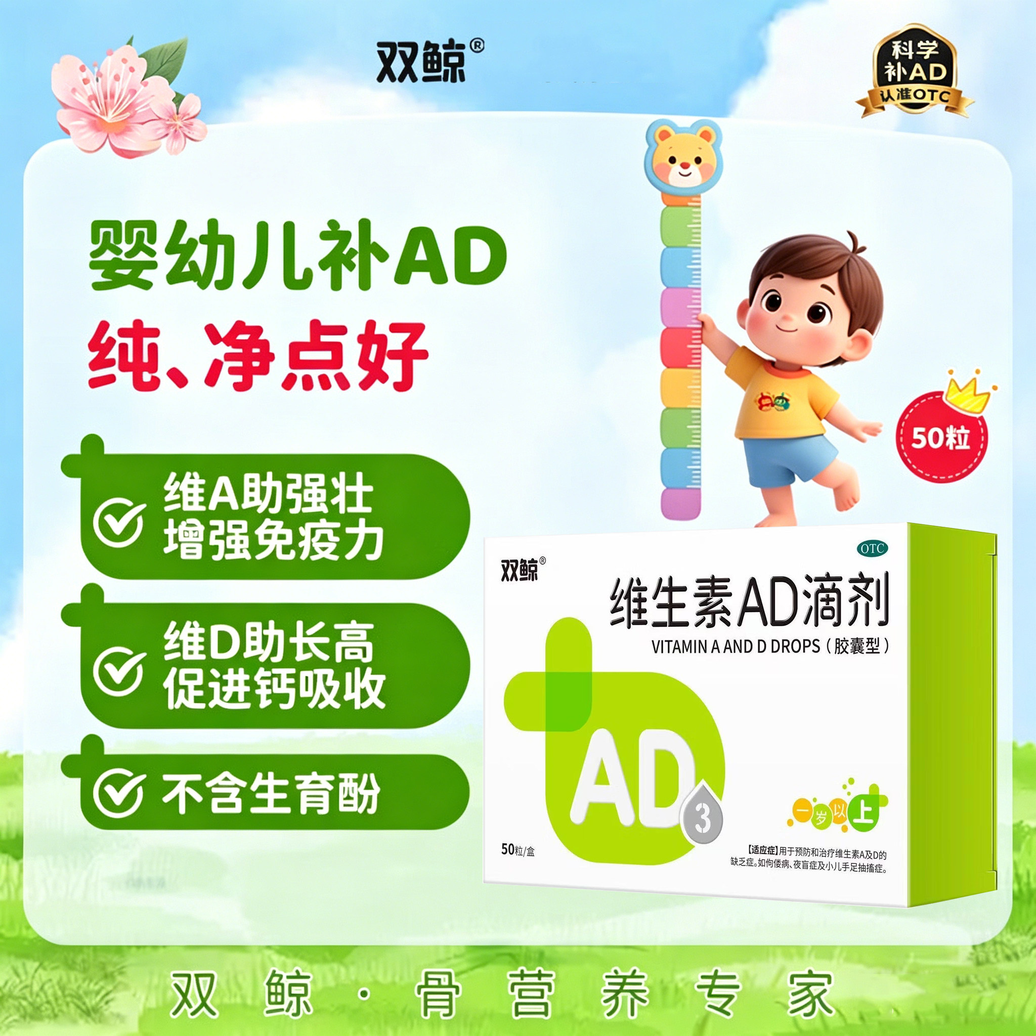 双鲸维生素AD滴剂胶囊型(1岁以上) 50粒小儿维生素ad缺乏夜盲D