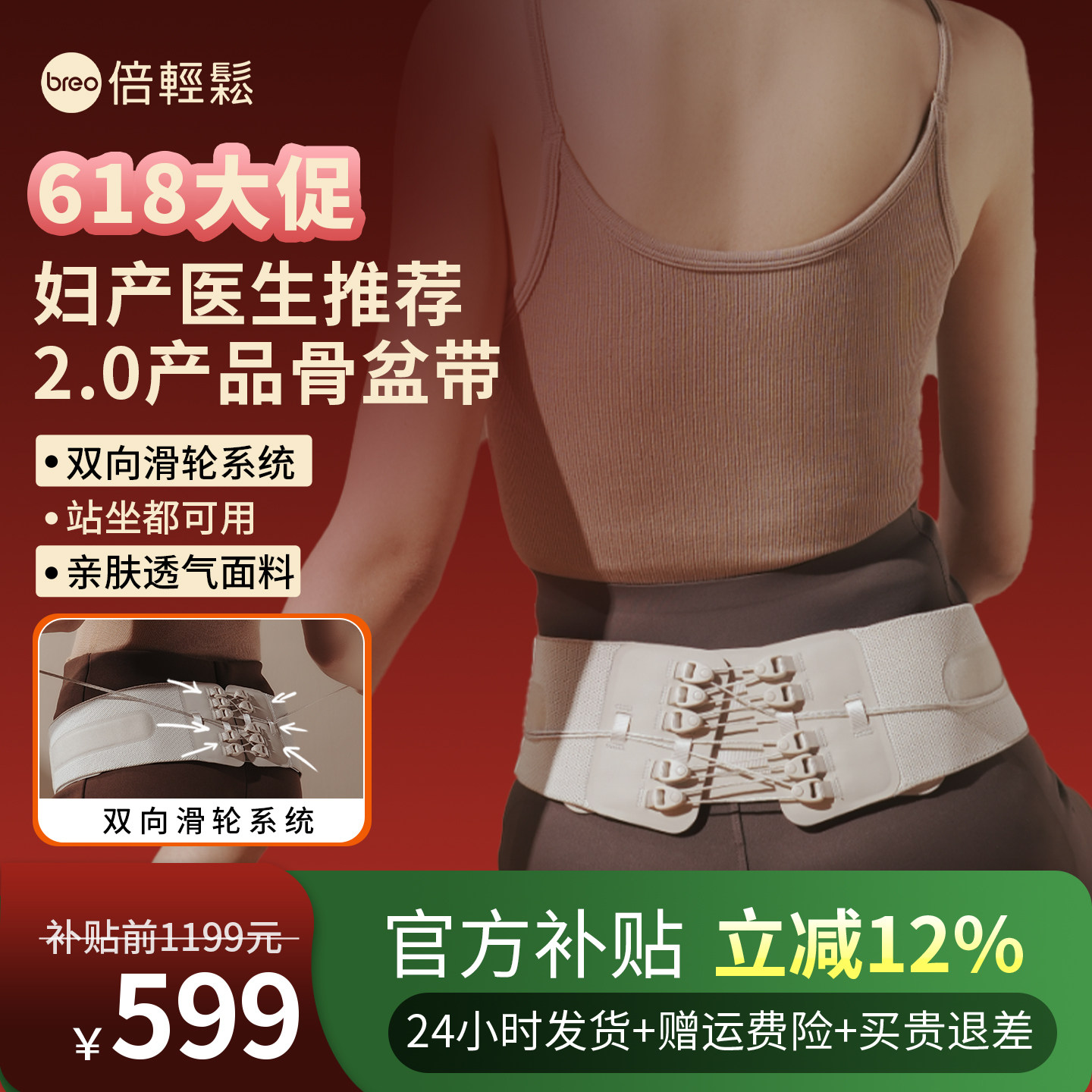 倍轻松YM1骨盆带产后修复调整骨盆耻骨分离送妈妈礼物