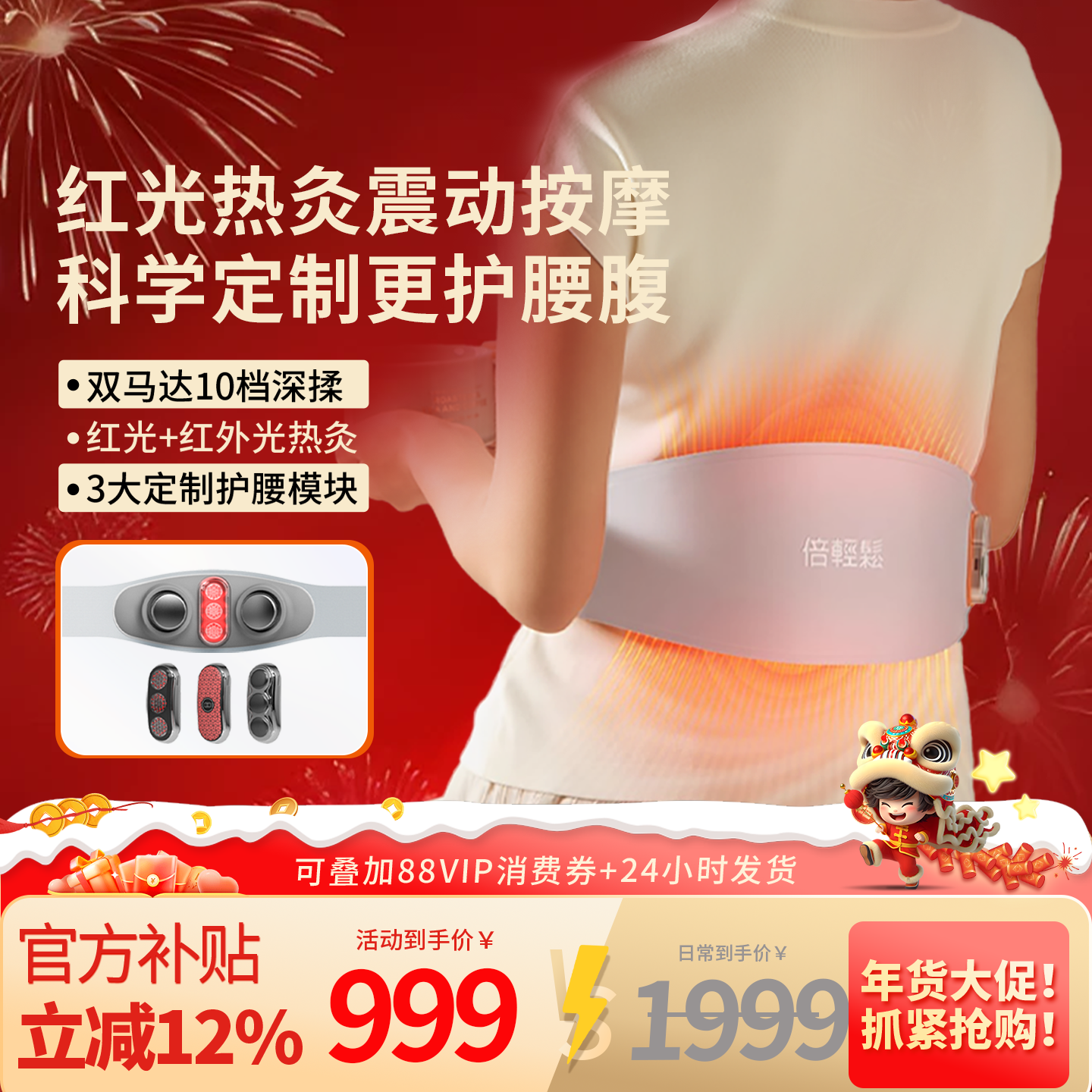 孙颖莎推荐倍轻松Y3pro腰部按摩仪热敷腰椎按摩器揉腹仪暖宫护腰,个人护理/保健/按摩器材,腰椎/腰部按摩器（带）,淘宝优惠券,粉丝福利购,淘宝优惠卷