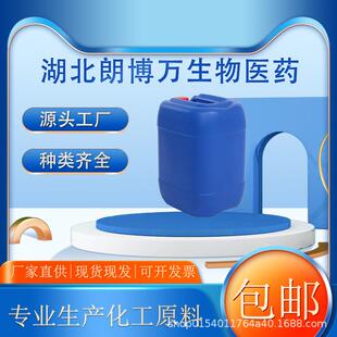 4-基-2GSJ羟-丁酮5光09-90-9含量97%增塑剂稳定剂100g25kg