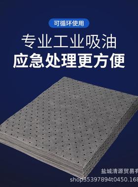 色工业OVQ吸酸油棉灰化学品吸液棉吸附棉万用通用型吸油吸液棉耐
