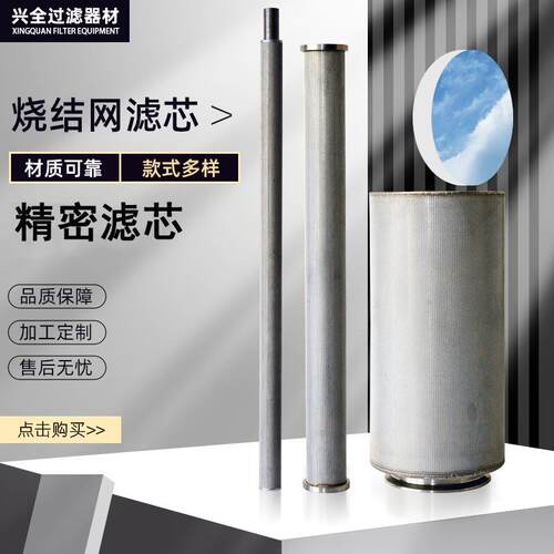 不芯锈钢烧结滤形圆柱精密滤芯空气过器多层微孔滤过滤桶污水定制