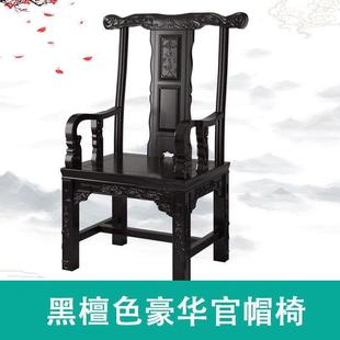 实木中式家用公茶台椅主人椅黑檀色围办椅帽69260官椅卷书椅月椅