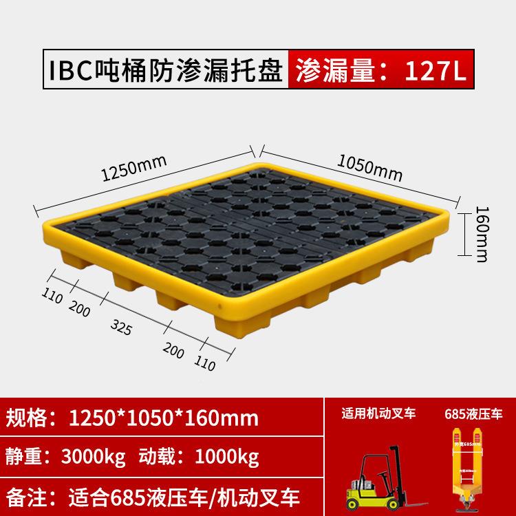 危废防油桶防漏托盘化学品二次容器泄漏漏平XMV台塑料防栈板渗接