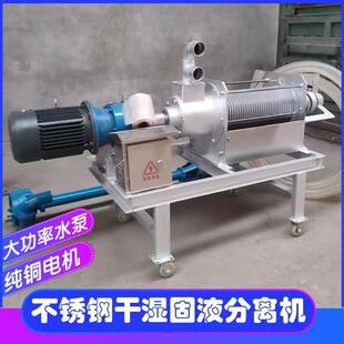 旋5111分酒豆糟渣固液离机餐厨垃圾脱螺水机养殖场猪粪干湿分离机